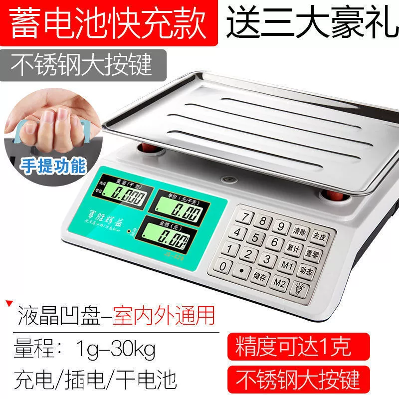 Electronic scales commercial small -scale business 30kg precision electronic called vegetable selling stall kitchen kitchen
