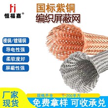 镀锡铜裸铜编织屏蔽网管T2紫铜高密度防波伸缩套高速线缆防波套