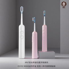 跨境新款智能电动牙刷IPX7防水声波振动牙刷牙齿牙缝清洁扫震声波