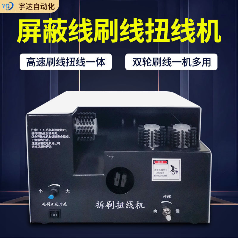 屏蔽线刷线扭线机编织线网分线拧线打散机电动手持式小型绞线机器