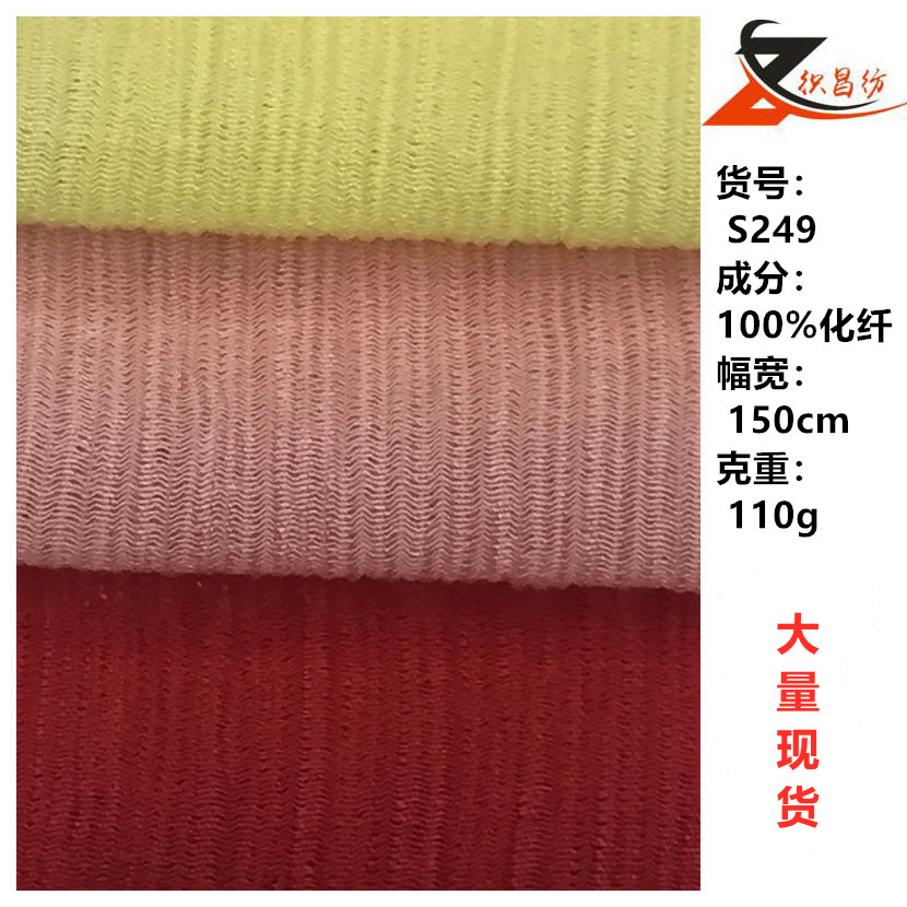 细条绉 春夏新款全涤雪纺类面料S259女装连衣裙童装天丝细条起绉