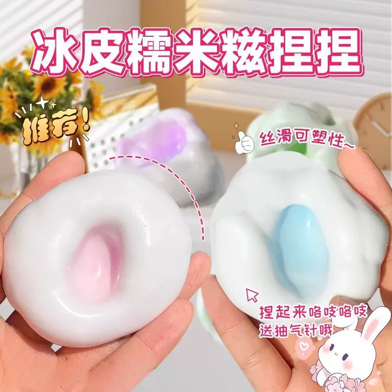 塑形冰皮糯米糍捏解压玩具吵吵糍糯超薄叽叽手感手作球发泄皮球