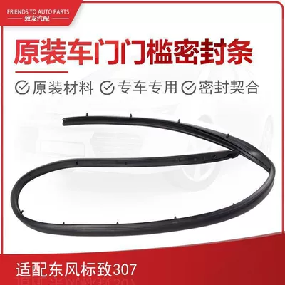 Suitable for Peugeot 307 Left and: Avtomobil səs izolyasiya zolaqları