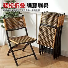 折叠编织藤椅阳台椅子家用靠背椅藤编凳子折叠椅户外单人休闲桌椅