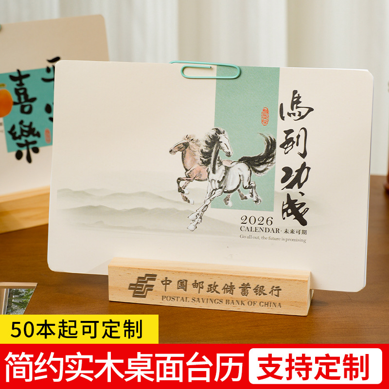 2026年木质简约中国风台历马年办公桌面日历月历摆件可台历