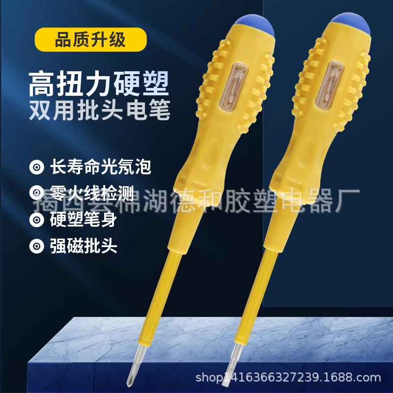 高质量测电笔绝缘螺丝刀手柄高亮一字十字切换使用零火线检测电笔