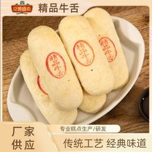 精品白牛舌酥餅清真傳統手工老式咸甜椒鹽味糕點點心休閑小吃零食