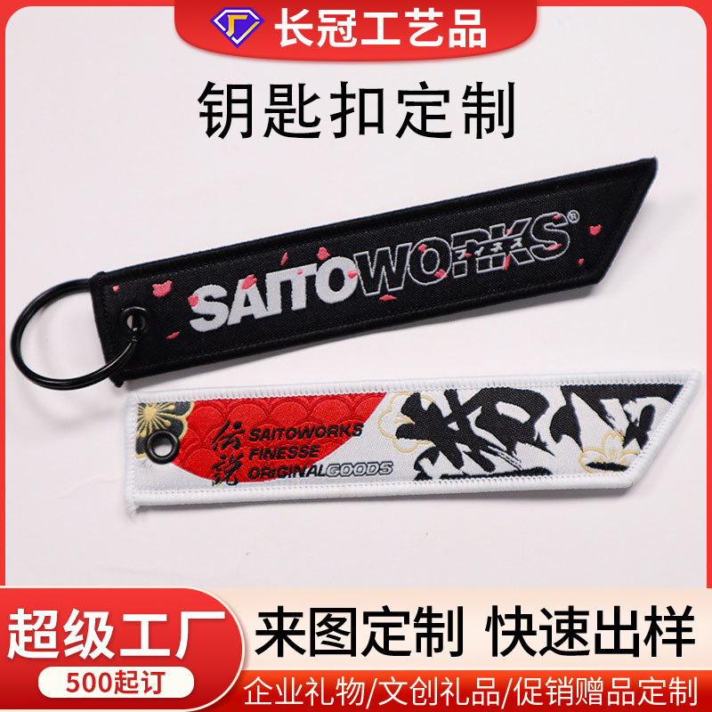 Embroidered keychain with custom logo, embroidered pendant, merchandise keychain, decorative pendant, gift pendant for comic conventions and events Embroidered keychain with custom logo, embroidered pendant, merchandise keychain, decorative pendant, gift pendant for comic conventions and events