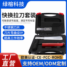 汽车挡风玻璃拆装拉刀组工具铲刀修胶刀两用套装批发快换拉刀套装