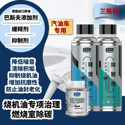 Car Engine Oil Burning Prevention Oil additive - special-for-gasoline-vehicles-release-agent-inhibitor-basf-additive-special-treatment-of-oil-burningcarbon-removal-in-the-combustion-chamber