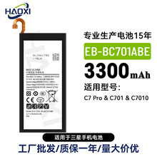 EB-BC701ABE适用三星C7 Pro/C701/C7010全新手机电池3300mah批发
