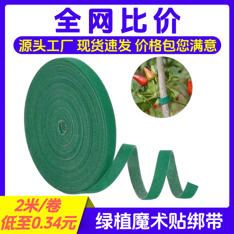 可裁剪绿植魔术贴扎带园林园艺椰棕棒爬藤捆扎固定造型背靠背绑带