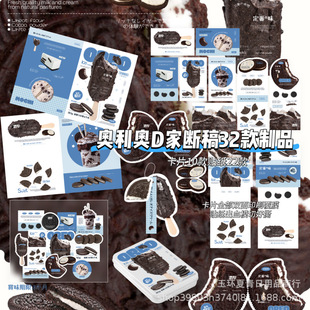 32 Types of Products Covered with Oreo Cultural and Creative Sealing Stickers, Handbook Packaging Materials, Die-Cut DIY Folding Stickers