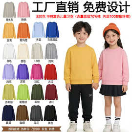 儿童卫衣定制图案logo亲子服班服河北光板320克内外同色光板卫衣