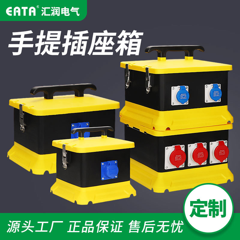 手提黄色保护箱手提式插座箱工业防水工地配电箱塑料防尘防爆型电