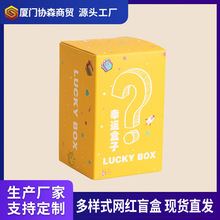 现货盲盒空盒批发动漫可爱地摊抽奖手办礼物盒潮玩网红小号包装盒