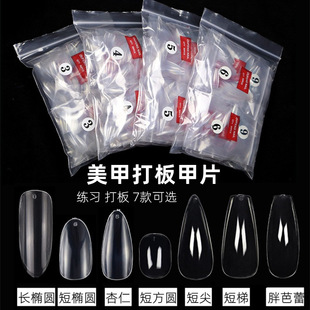 Nail Art Exercise Nail Piece New Nail Type Almond Short Square Round Oval Trapezoidal Plate Color Card Nail Art Style Display Nail Piece