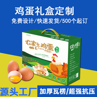 Qingdao factory egg packing box duck egg packing box local egg portable color box gift box local Specialty Color box