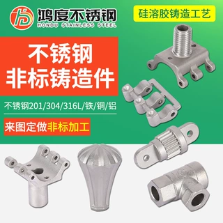 不锈钢铸造件硅溶脱蜡精密浇铸定制五金配件 304不锈钢精密铸造件