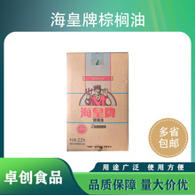 海皇牌棕榈油蓝标绿标22L一整箱烘焙商用炸鸡餐饮