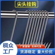 挂腊肉钩晒香肠钩不锈钢S型尖头咸肉挂钩厨房用品烤鸭晒鱼干钩子