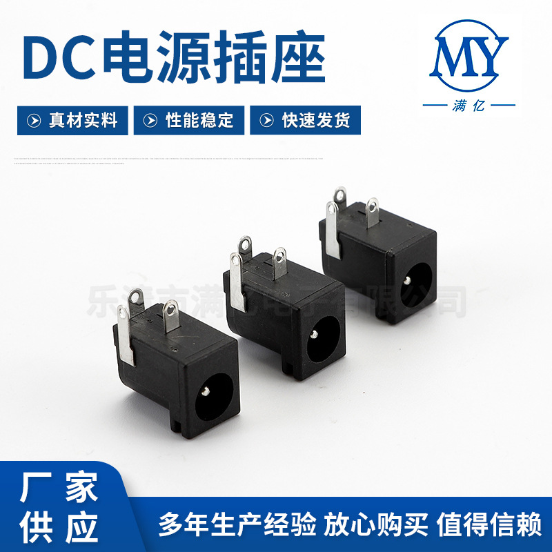 DC005方型平口圆针插座 5521mm铁圆针DC电源插座充电母座