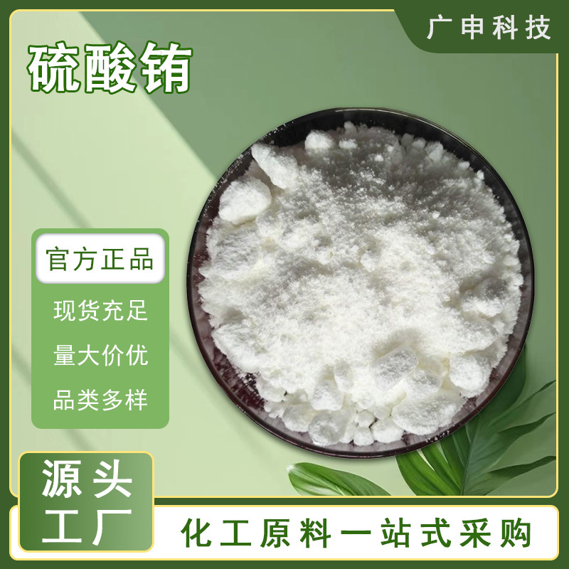 供应 硫酸铕 99.99% 1KG起订 硫酸铕 量大优惠