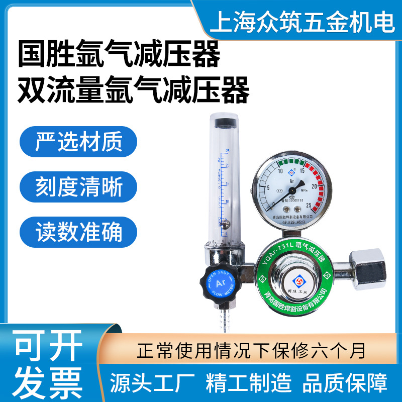 国胜工业级氩气表双流量氩气表气瓶压力表氩气减压器