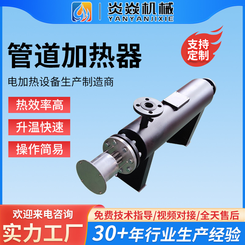 立式管道化工电加热器 山东工业管道加热器 不锈钢循环管道加热器