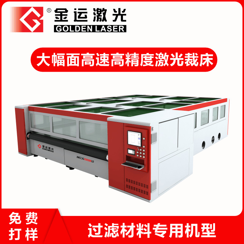 大幅面柔性面料过滤布料全自动送料高速高精度co2激光切割机裁床