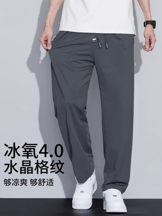 Ice Silk Cool Straight-Leg Casual Pants for Men, Quick-Drying, Breathable, Moisture-Wicking, 2026 New Summer Thin Sports Running Loose Fit