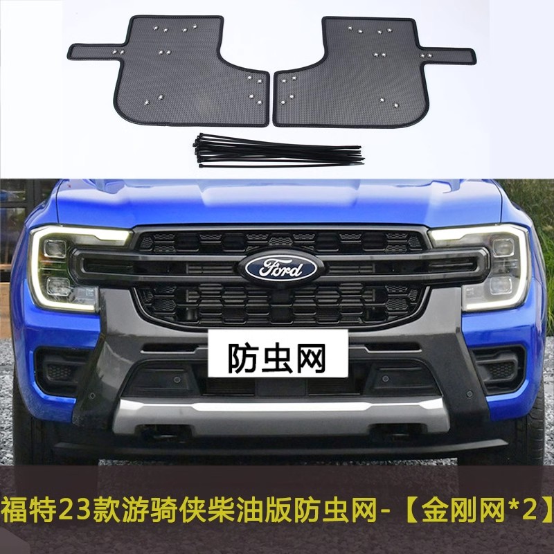 23 Ranger Car Insect Net Car Front Middle Net Water Tank Protection Net Anti-Catkin Cotton Net Anti-Dust Net