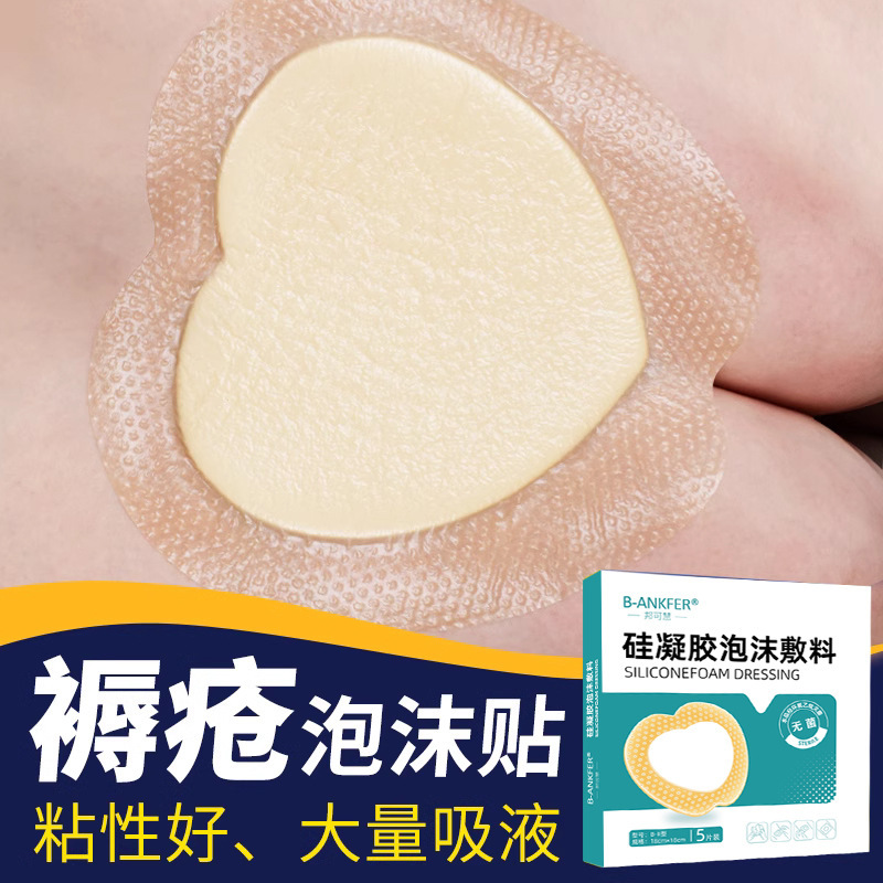 Medical sterile bedsore patch anti-pressure sore patch foam dressing silicone gel elderly bed buttocks decompression patch special