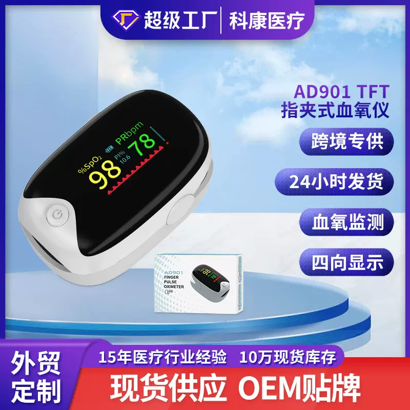 外贸工厂指夹式血氧仪医用级心率检测器家用血氧饱和度检测仪器