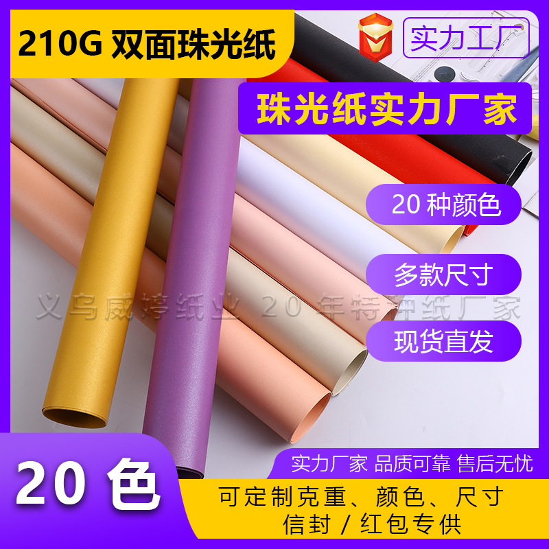 210 gramos de papel de doble cara perlada de lujo empaque especial de papel estampado sobre fuente de fábrica