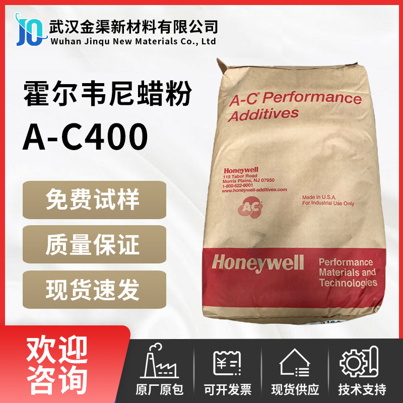 霍尼韦尔A-C400蜡粉低密度PE蜡 塑料色母润滑分散剂脱模剂a-c400