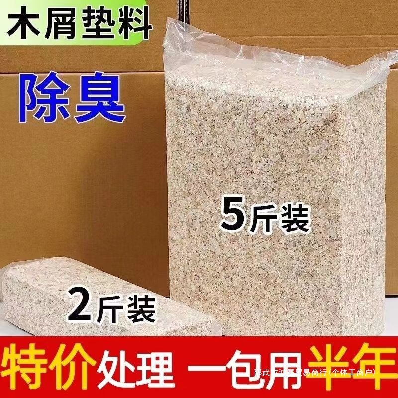 仓鼠垫料木屑小金丝熊宠物刨花保暖锯末无尘仓鼠木屑套装专用
