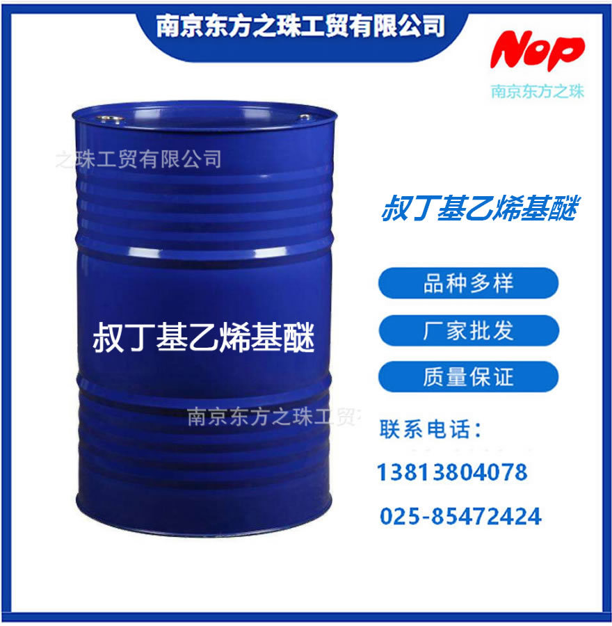 高纯度 叔丁基乙烯基醚 厂家现货供应 化工原料批发