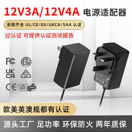 现货英规12v3a电源适配器12V4A48w英规CEEMCLVDUKCA认证LED电源