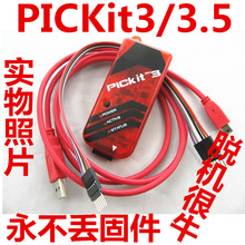 PICKIT3 kit3.5+ pic������/������/���d��/��� Ó�C