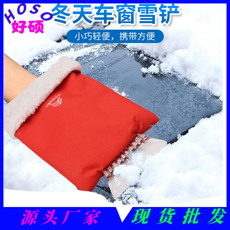 Сгребные перчатки для снега Автомобильные лопаты для льда плюшевые перчатки для льда и снега перчатки для удаления снега лопата для льда и снега лопата для удаления льда и размораживания производителей