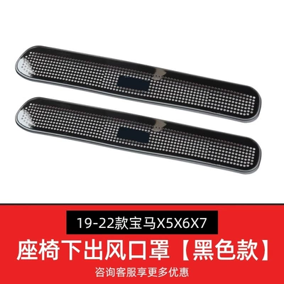 Suitable for BMW X1X3X5X73 Series Other Automotive Interior Supplies - 19-26-models-x5x6x7-air-outlet-masks-black-one-pair