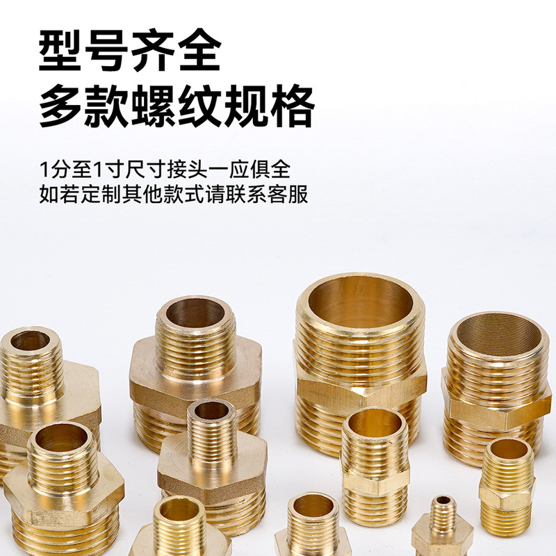 全铜双外丝接头螺纹直接异变径1分2分3分4分6分1寸转接头黄铜对丝|undefined