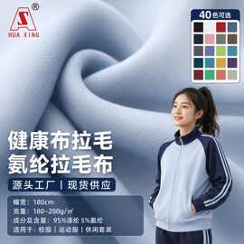 涤氨拉毛布抓绒布健康布拉毛布 单面绒交织布面料抓绒卫衣布料