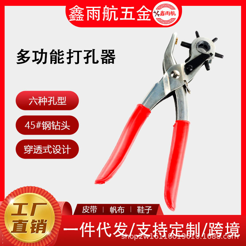 A3德式皮带打孔钳子打孔机 多功能普通碳钢皮料打孔器打孔钳