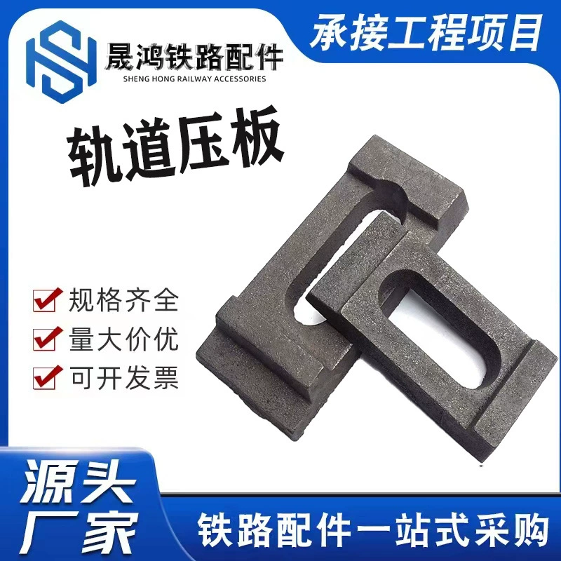 Нажимная пластина крановой рейки P43 P50 P60 портальная подвесная направляющая нажимная пластина стальная нажимная пластина направляющей