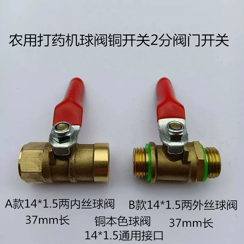 农用打药机球阀铜开关高压柱塞泵喷雾器开关配件 2分阀门开关