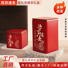 新款婚庆单罐双罐礼盒定制包装高端茶叶伴手礼礼盒包装空盒