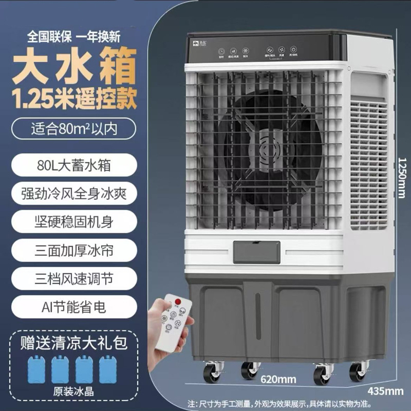 1.25m 리모콘 대형 물탱크 [80㎡]️ 강력한 찬바람이 온몸을 시원하게