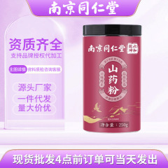 南京同仁堂山薬粉研磨泡即食代食粉伝統滋補正統焦作鉄棒山薬片